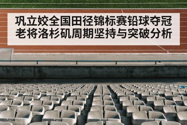track and field stadium